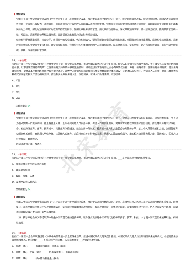 新思想题库_26吉林考备考资料包_08公共基础知识资料+试题_新思想汇总