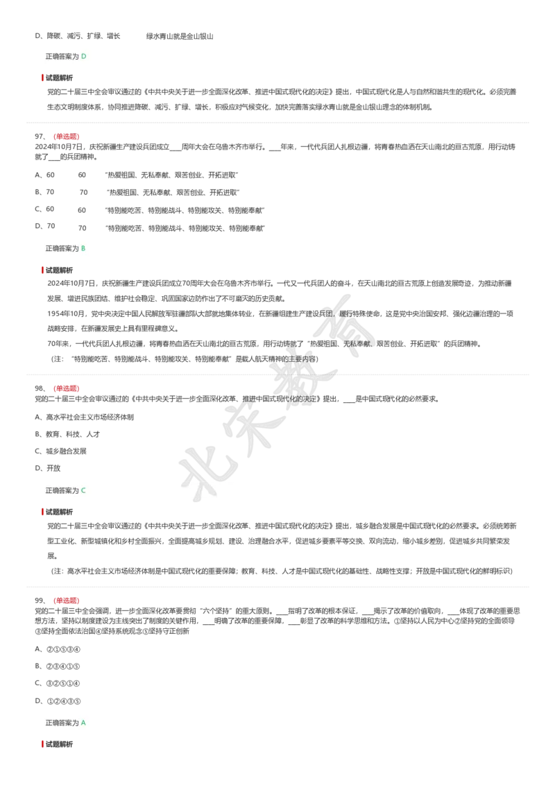 新思想题库_26吉林考备考资料包_08公共基础知识资料+试题_新思想汇总