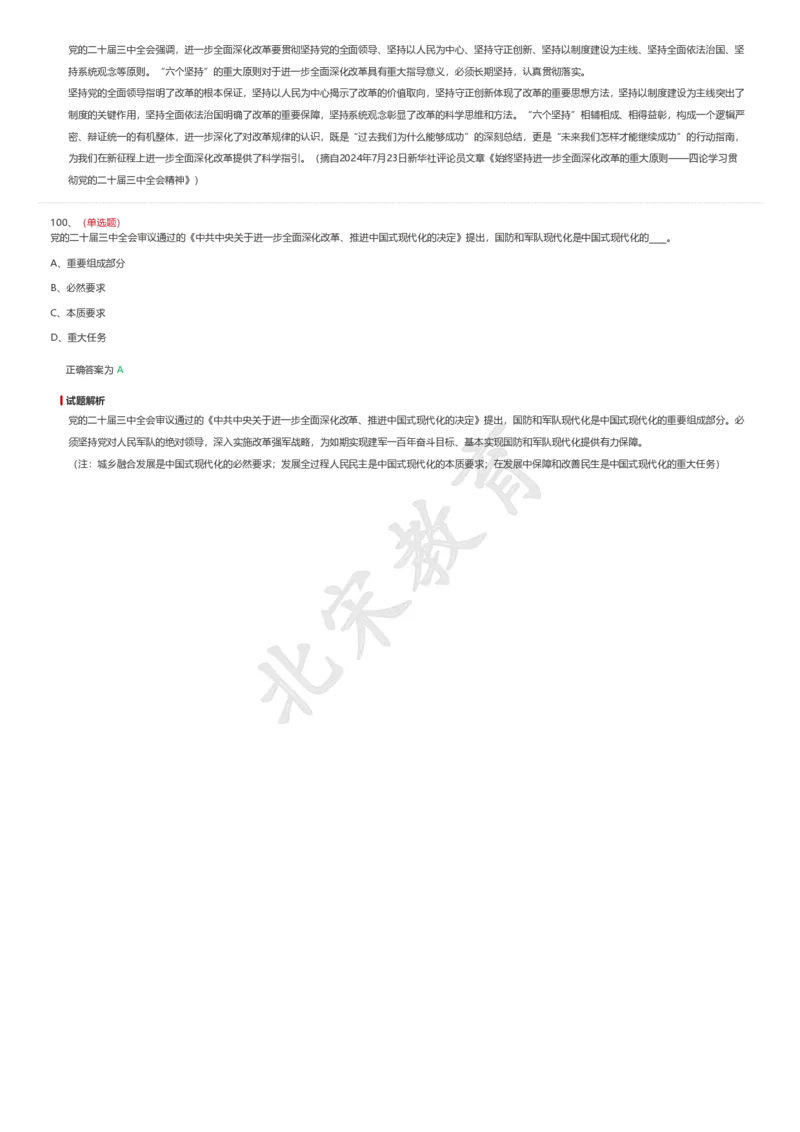 新思想题库_26吉林考备考资料包_08公共基础知识资料+试题_新思想汇总