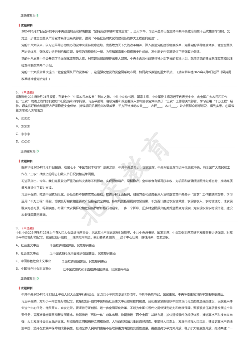 新思想题库_26吉林考备考资料包_08公共基础知识资料+试题_新思想汇总