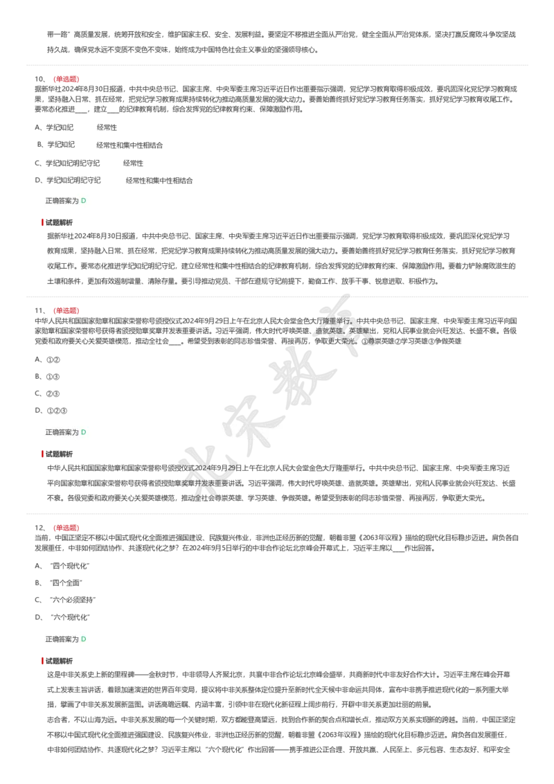 新思想题库_26吉林考备考资料包_08公共基础知识资料+试题_新思想汇总