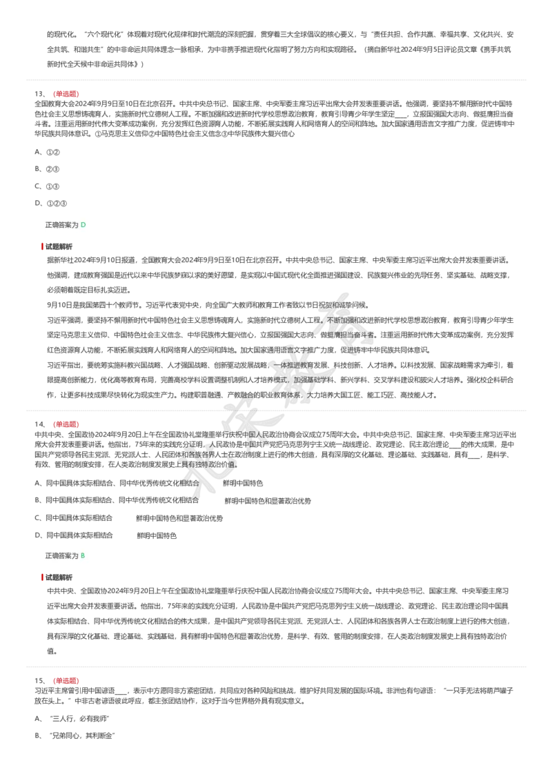 新思想题库_26吉林考备考资料包_08公共基础知识资料+试题_新思想汇总