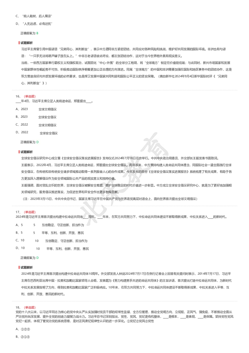新思想题库_26吉林考备考资料包_08公共基础知识资料+试题_新思想汇总