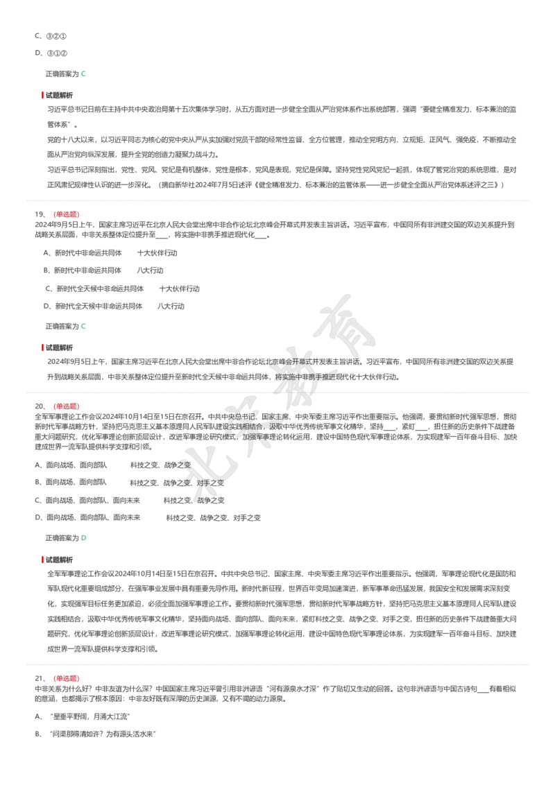 新思想题库_26吉林考备考资料包_08公共基础知识资料+试题_新思想汇总