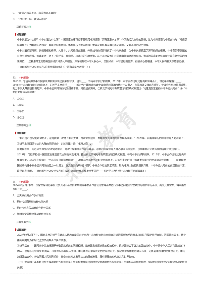 新思想题库_26吉林考备考资料包_08公共基础知识资料+试题_新思想汇总