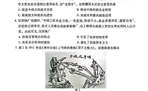 江苏省连云港市2024-2025学年高二下学期期末调研考试历史试题（含答案）_2025年6月_250627江苏省连云港市2024-2025学年高二下学期期末调研考试（全科）