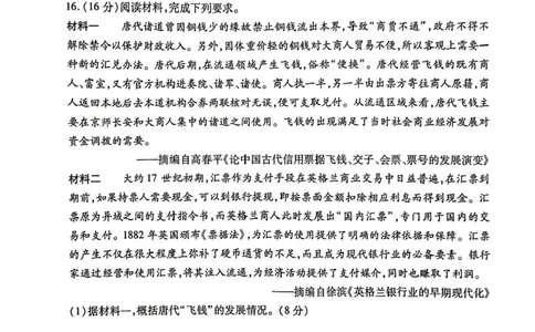 江苏省连云港市2024-2025学年高二下学期期末调研考试历史试题（含答案）_2025年6月_250627江苏省连云港市2024-2025学年高二下学期期末调研考试（全科）