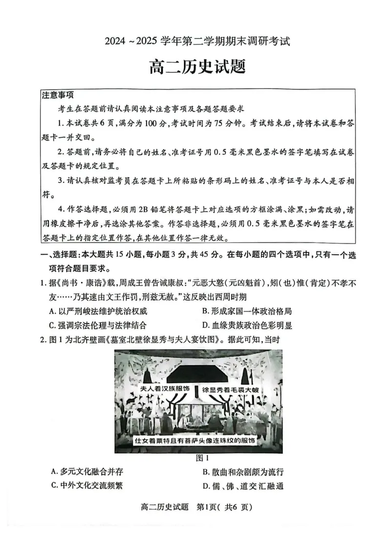 江苏省连云港市2024-2025学年高二下学期期末调研考试历史试题（含答案）_2025年6月_250627江苏省连云港市2024-2025学年高二下学期期末调研考试（全科）