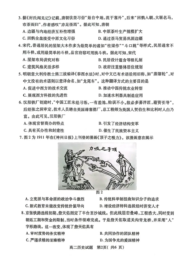 江苏省连云港市2024-2025学年高二下学期期末调研考试历史试题（含答案）_2025年6月_250627江苏省连云港市2024-2025学年高二下学期期末调研考试（全科）