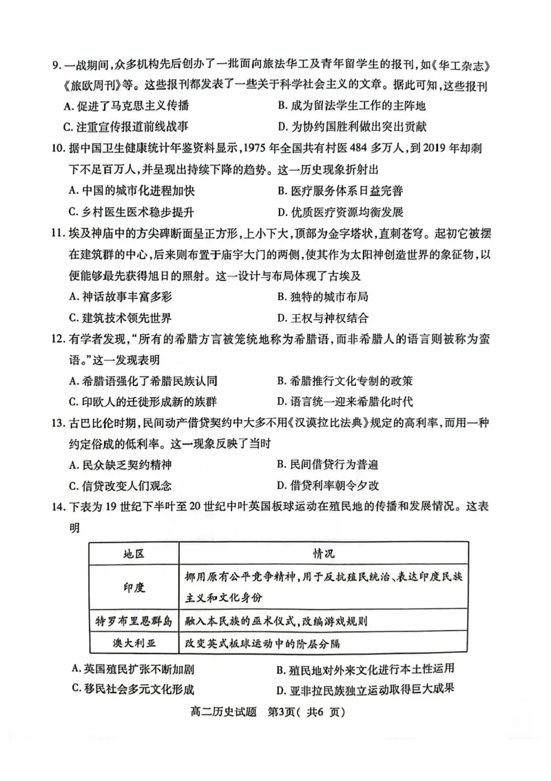 江苏省连云港市2024-2025学年高二下学期期末调研考试历史试题（含答案）_2025年6月_250627江苏省连云港市2024-2025学年高二下学期期末调研考试（全科）