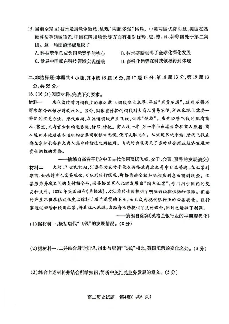 江苏省连云港市2024-2025学年高二下学期期末调研考试历史试题（含答案）_2025年6月_250627江苏省连云港市2024-2025学年高二下学期期末调研考试（全科）