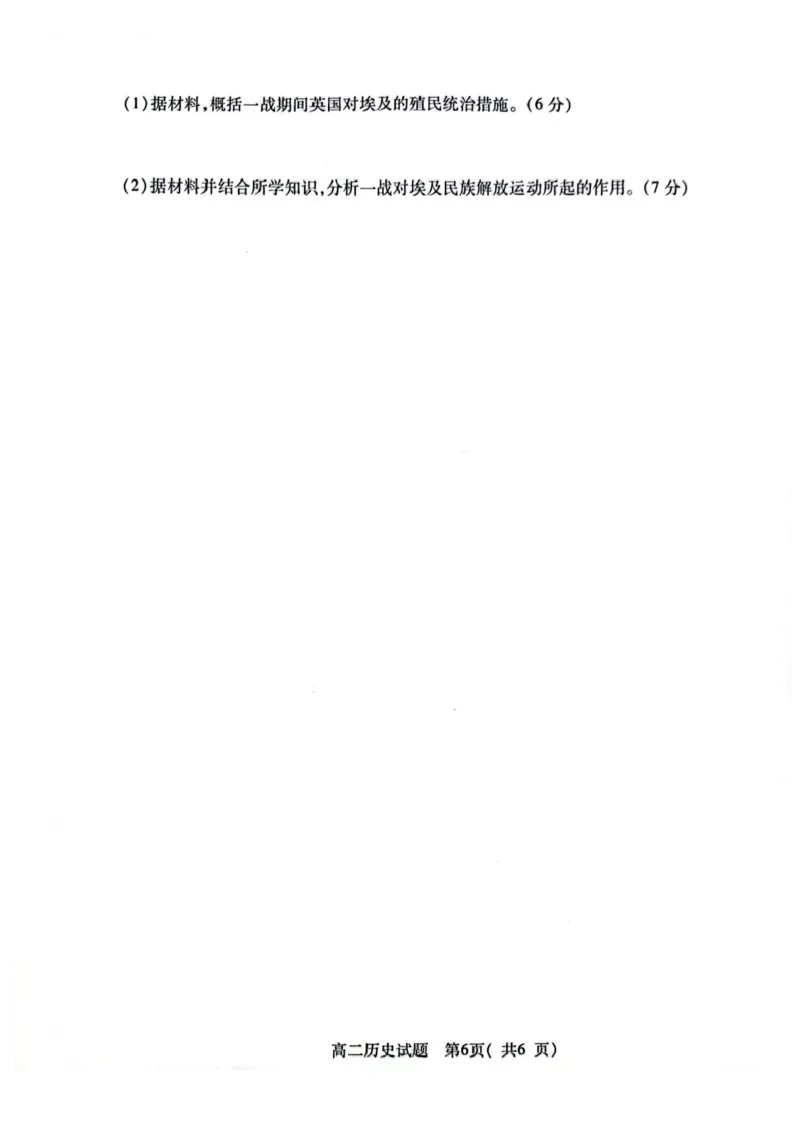 江苏省连云港市2024-2025学年高二下学期期末调研考试历史试题（含答案）_2025年6月_250627江苏省连云港市2024-2025学年高二下学期期末调研考试（全科）