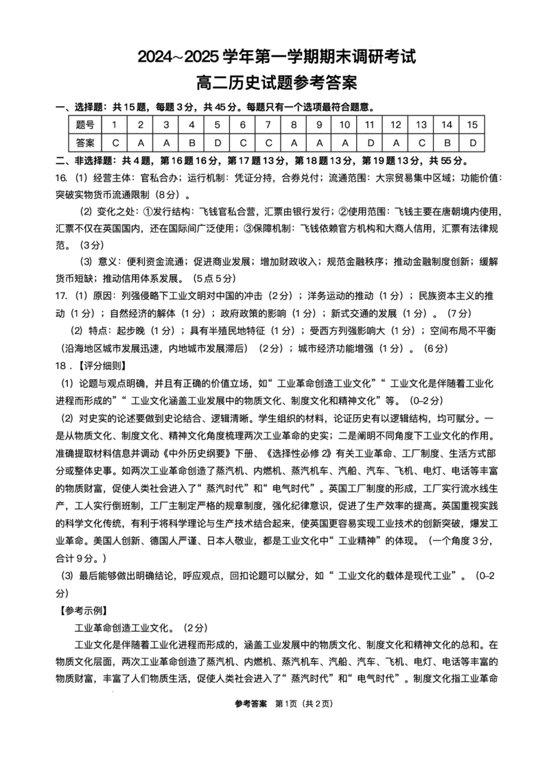 江苏省连云港市2024-2025学年高二下学期期末调研考试历史试题（含答案）_2025年6月_250627江苏省连云港市2024-2025学年高二下学期期末调研考试（全科）
