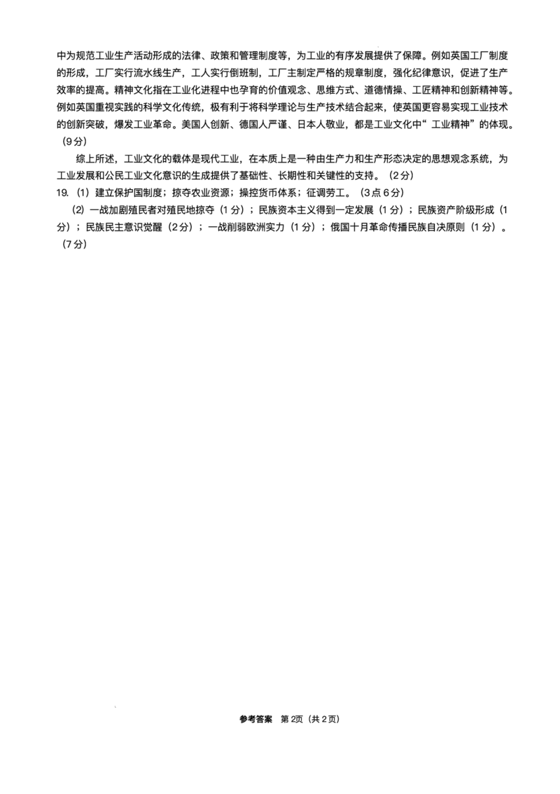 江苏省连云港市2024-2025学年高二下学期期末调研考试历史试题（含答案）_2025年6月_250627江苏省连云港市2024-2025学年高二下学期期末调研考试（全科）