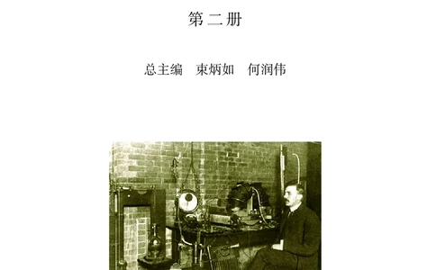 沪科教物理选修第二册高清教材_4-教培资料-26年最新资料-同步更新_初中高中教资_03科三专项（进去保存报考的学科即可）_02科三专项（笔记真题思维导图教学设计版本二）