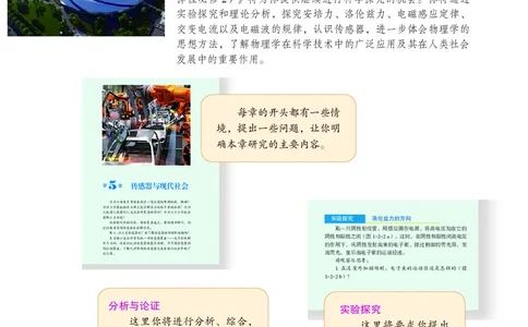 沪科教物理选修第二册高清教材_4-教培资料-26年最新资料-同步更新_初中高中教资_03科三专项（进去保存报考的学科即可）_02科三专项（笔记真题思维导图教学设计版本二）