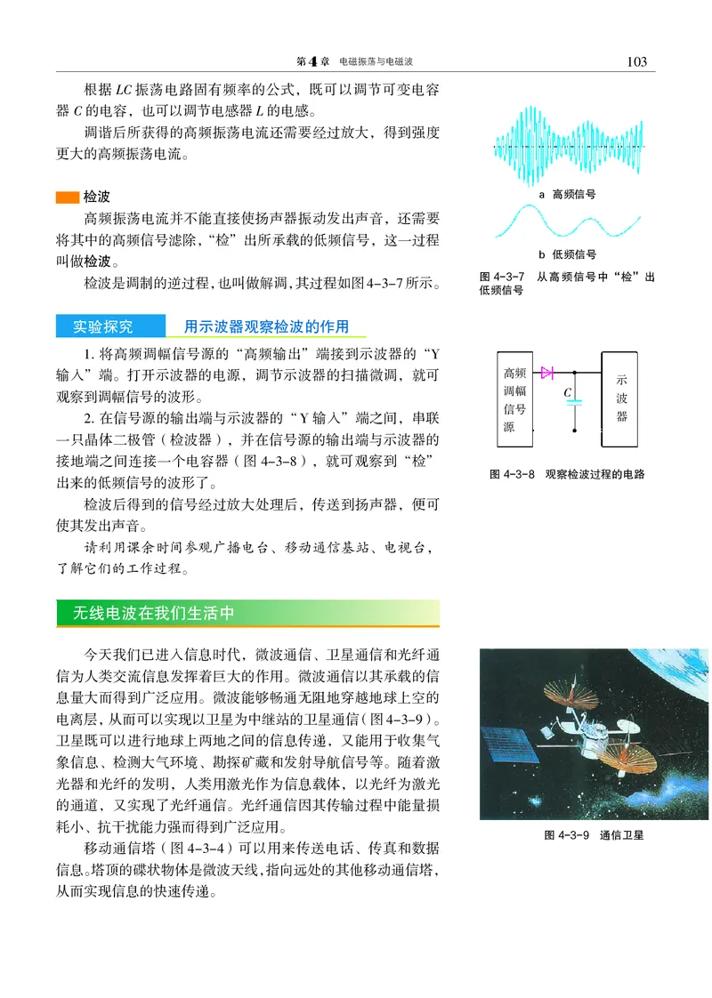 沪科教物理选修第二册高清教材_4-教培资料-26年最新资料-同步更新_初中高中教资_03科三专项（进去保存报考的学科即可）_02科三专项（笔记真题思维导图教学设计版本二）
