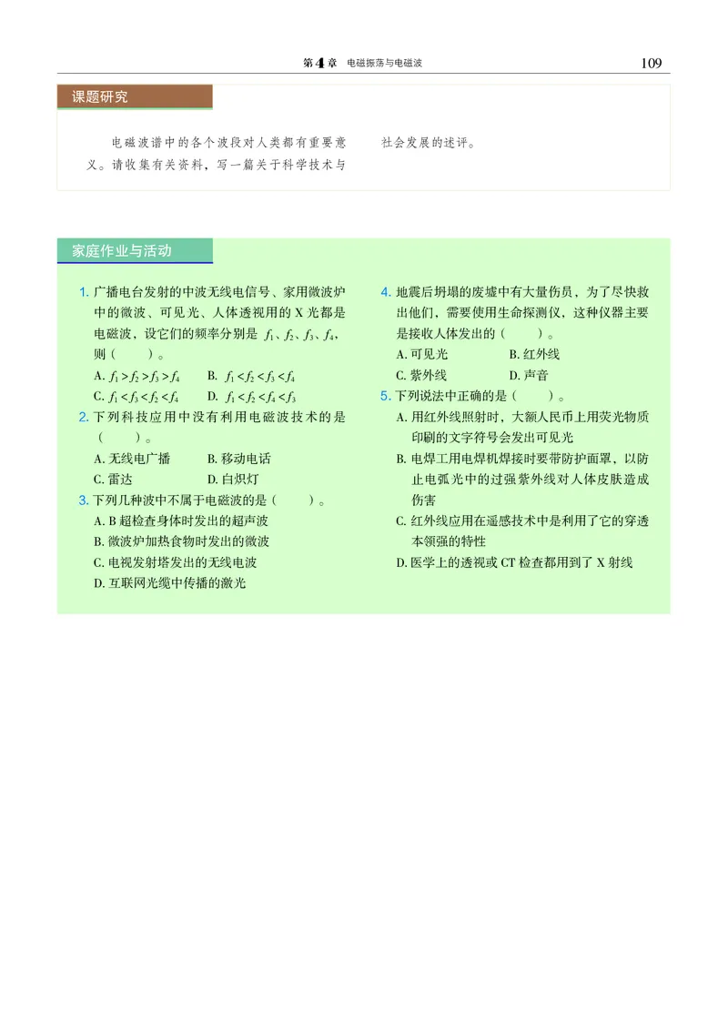 沪科教物理选修第二册高清教材_4-教培资料-26年最新资料-同步更新_初中高中教资_03科三专项（进去保存报考的学科即可）_02科三专项（笔记真题思维导图教学设计版本二）