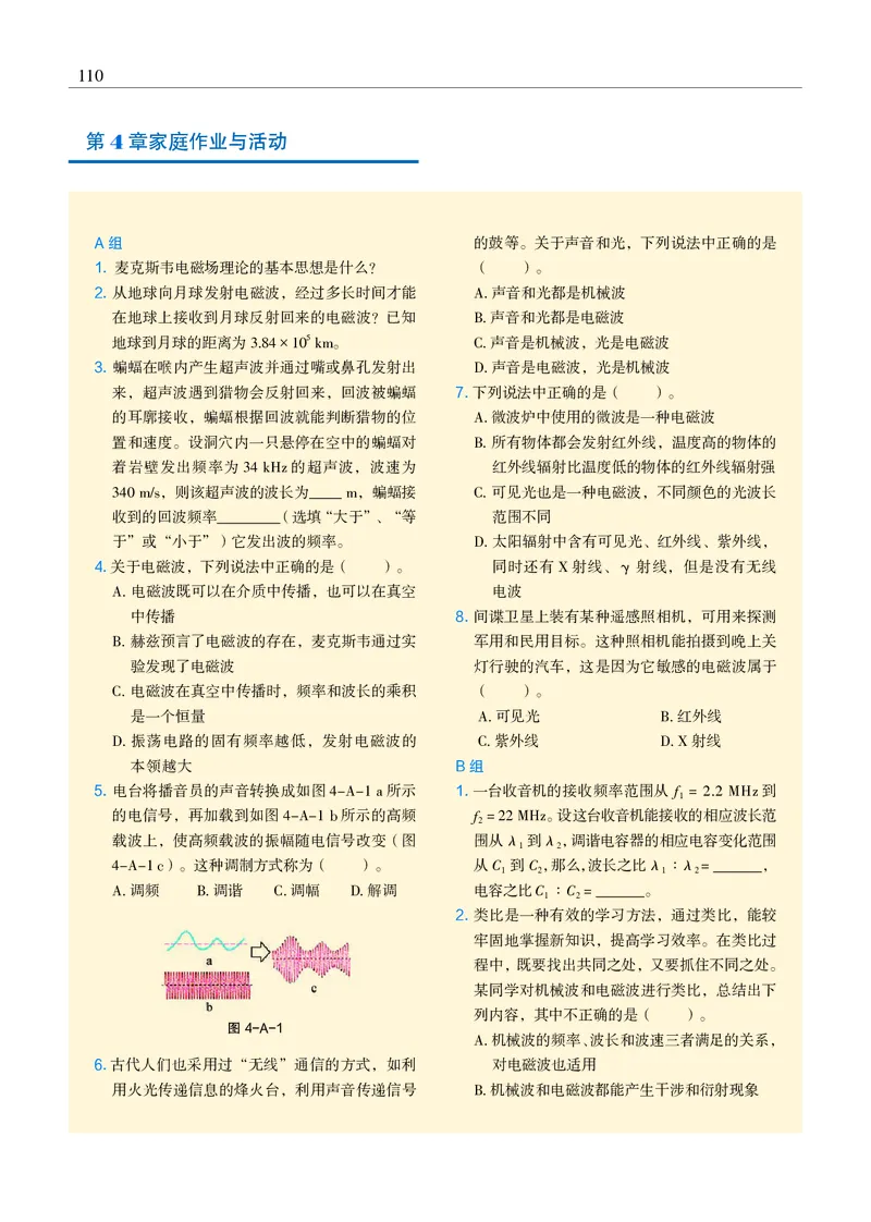 沪科教物理选修第二册高清教材_4-教培资料-26年最新资料-同步更新_初中高中教资_03科三专项（进去保存报考的学科即可）_02科三专项（笔记真题思维导图教学设计版本二）