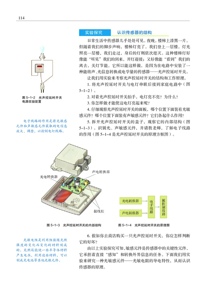 沪科教物理选修第二册高清教材_4-教培资料-26年最新资料-同步更新_初中高中教资_03科三专项（进去保存报考的学科即可）_02科三专项（笔记真题思维导图教学设计版本二）