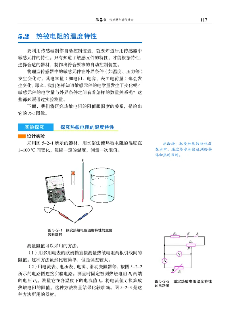 沪科教物理选修第二册高清教材_4-教培资料-26年最新资料-同步更新_初中高中教资_03科三专项（进去保存报考的学科即可）_02科三专项（笔记真题思维导图教学设计版本二）