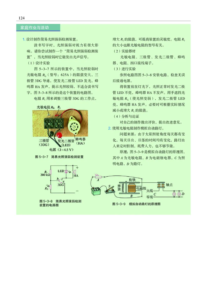 沪科教物理选修第二册高清教材_4-教培资料-26年最新资料-同步更新_初中高中教资_03科三专项（进去保存报考的学科即可）_02科三专项（笔记真题思维导图教学设计版本二）