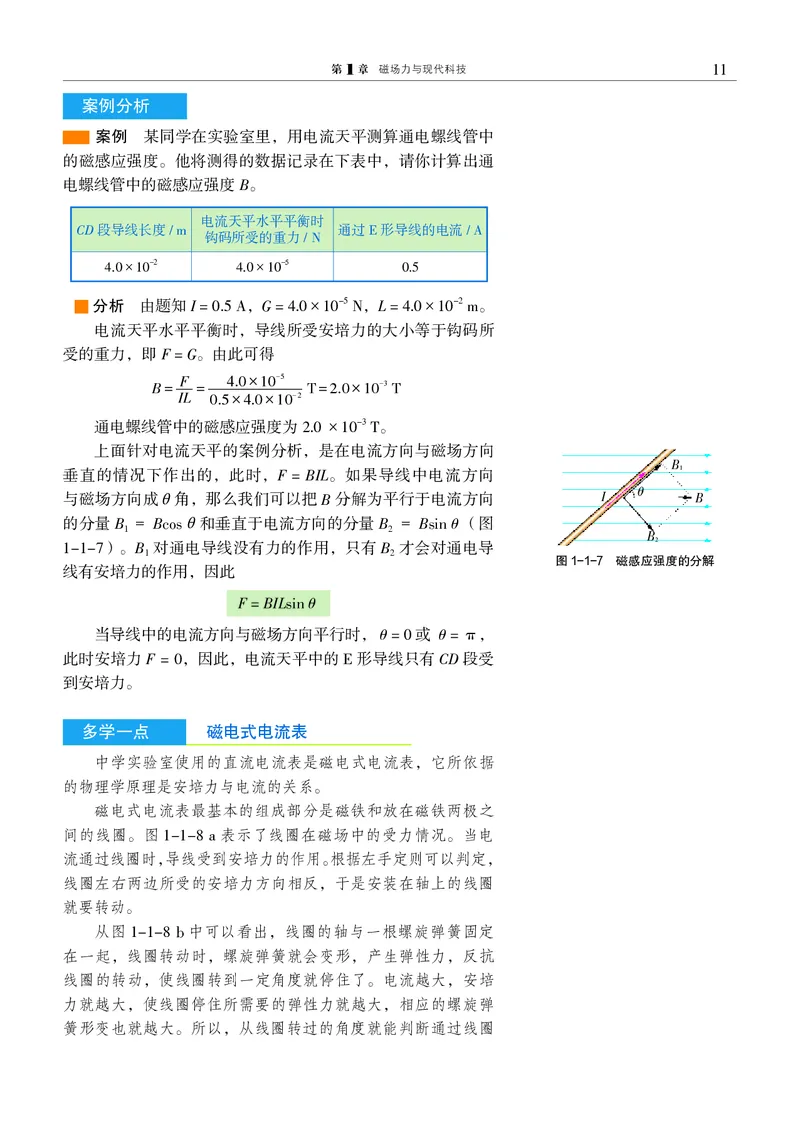 沪科教物理选修第二册高清教材_4-教培资料-26年最新资料-同步更新_初中高中教资_03科三专项（进去保存报考的学科即可）_02科三专项（笔记真题思维导图教学设计版本二）