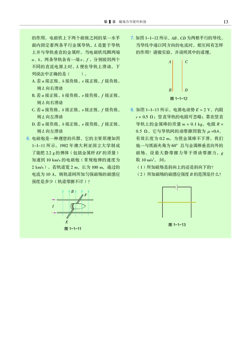 沪科教物理选修第二册高清教材_4-教培资料-26年最新资料-同步更新_初中高中教资_03科三专项（进去保存报考的学科即可）_02科三专项（笔记真题思维导图教学设计版本二）