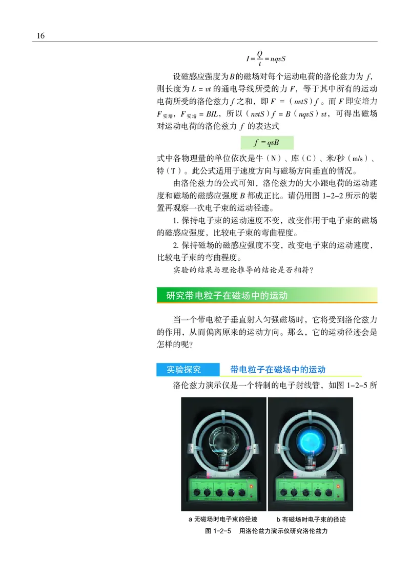 沪科教物理选修第二册高清教材_4-教培资料-26年最新资料-同步更新_初中高中教资_03科三专项（进去保存报考的学科即可）_02科三专项（笔记真题思维导图教学设计版本二）