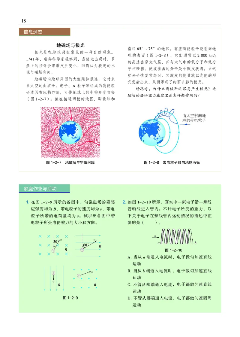 沪科教物理选修第二册高清教材_4-教培资料-26年最新资料-同步更新_初中高中教资_03科三专项（进去保存报考的学科即可）_02科三专项（笔记真题思维导图教学设计版本二）