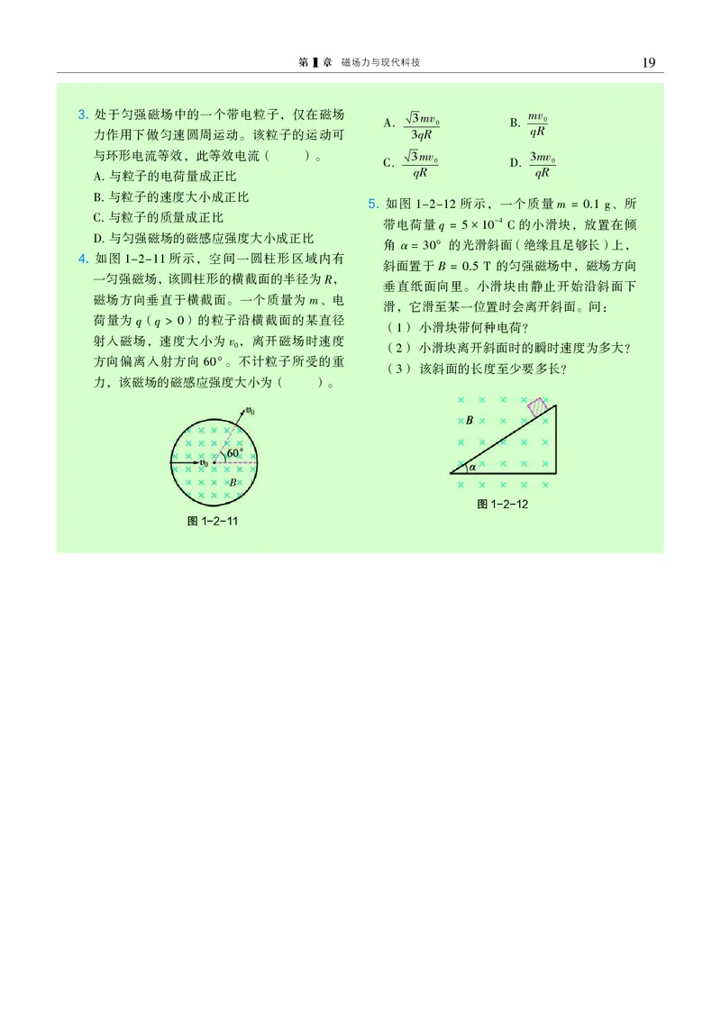 沪科教物理选修第二册高清教材_4-教培资料-26年最新资料-同步更新_初中高中教资_03科三专项（进去保存报考的学科即可）_02科三专项（笔记真题思维导图教学设计版本二）