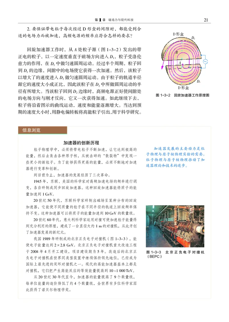 沪科教物理选修第二册高清教材_4-教培资料-26年最新资料-同步更新_初中高中教资_03科三专项（进去保存报考的学科即可）_02科三专项（笔记真题思维导图教学设计版本二）
