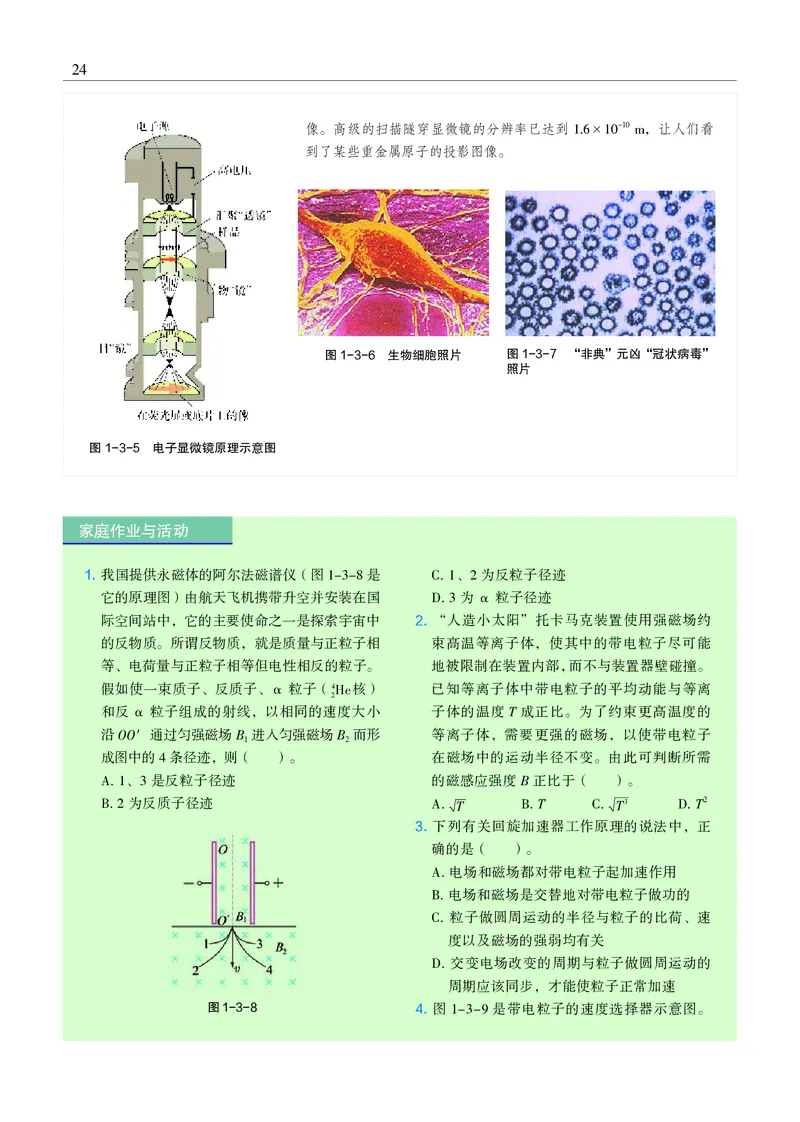 沪科教物理选修第二册高清教材_4-教培资料-26年最新资料-同步更新_初中高中教资_03科三专项（进去保存报考的学科即可）_02科三专项（笔记真题思维导图教学设计版本二）
