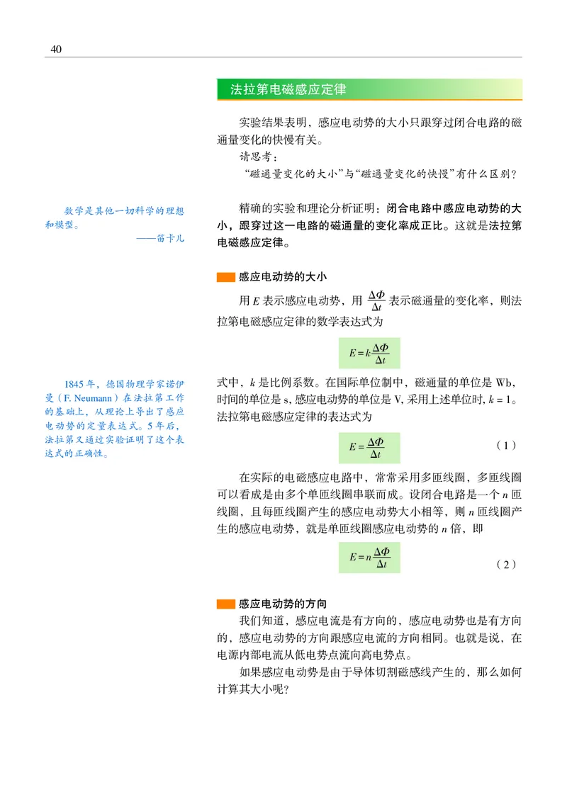 沪科教物理选修第二册高清教材_4-教培资料-26年最新资料-同步更新_初中高中教资_03科三专项（进去保存报考的学科即可）_02科三专项（笔记真题思维导图教学设计版本二）
