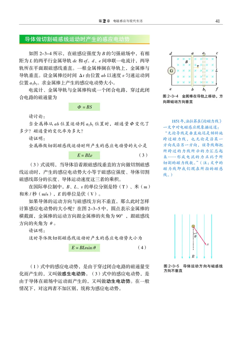 沪科教物理选修第二册高清教材_4-教培资料-26年最新资料-同步更新_初中高中教资_03科三专项（进去保存报考的学科即可）_02科三专项（笔记真题思维导图教学设计版本二）