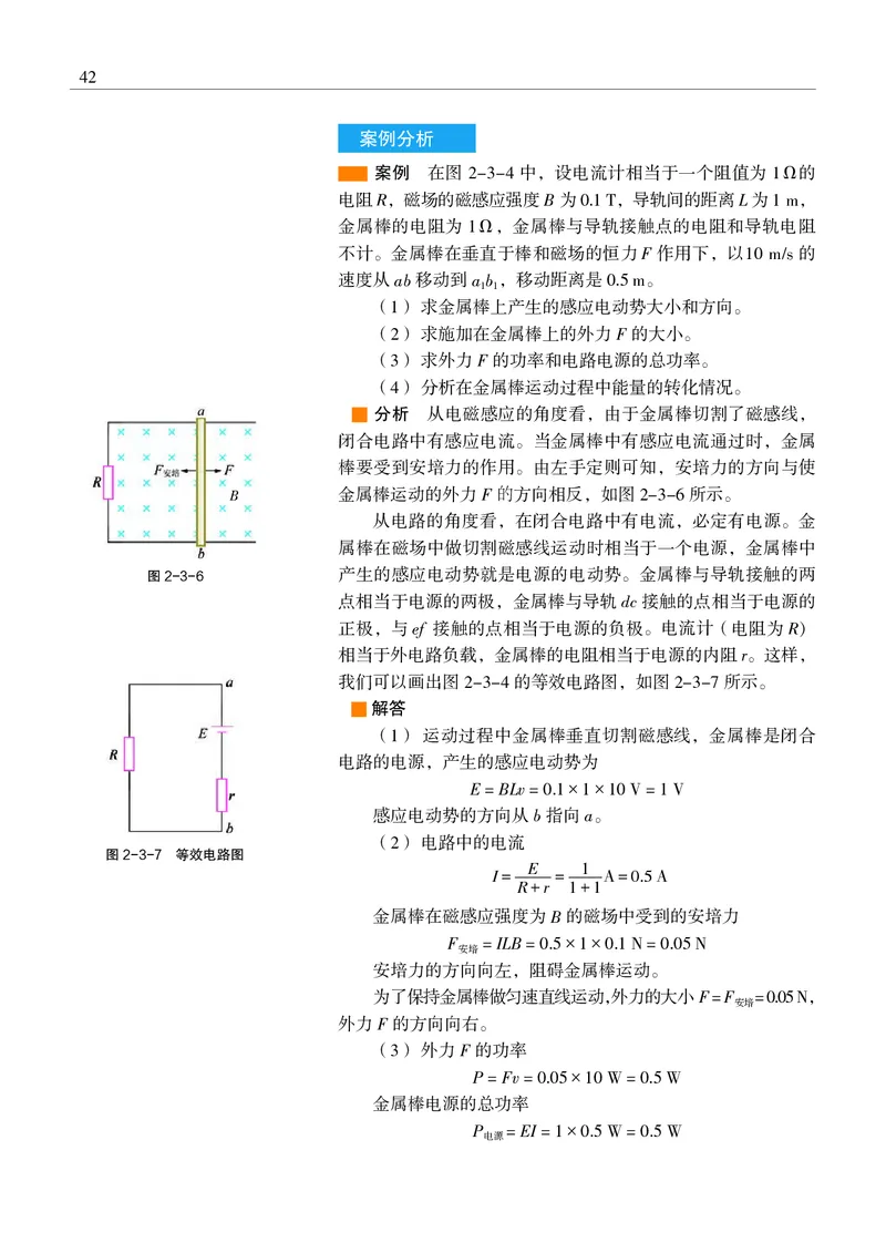 沪科教物理选修第二册高清教材_4-教培资料-26年最新资料-同步更新_初中高中教资_03科三专项（进去保存报考的学科即可）_02科三专项（笔记真题思维导图教学设计版本二）