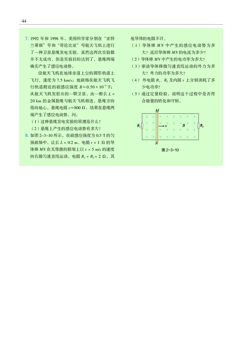 沪科教物理选修第二册高清教材_4-教培资料-26年最新资料-同步更新_初中高中教资_03科三专项（进去保存报考的学科即可）_02科三专项（笔记真题思维导图教学设计版本二）