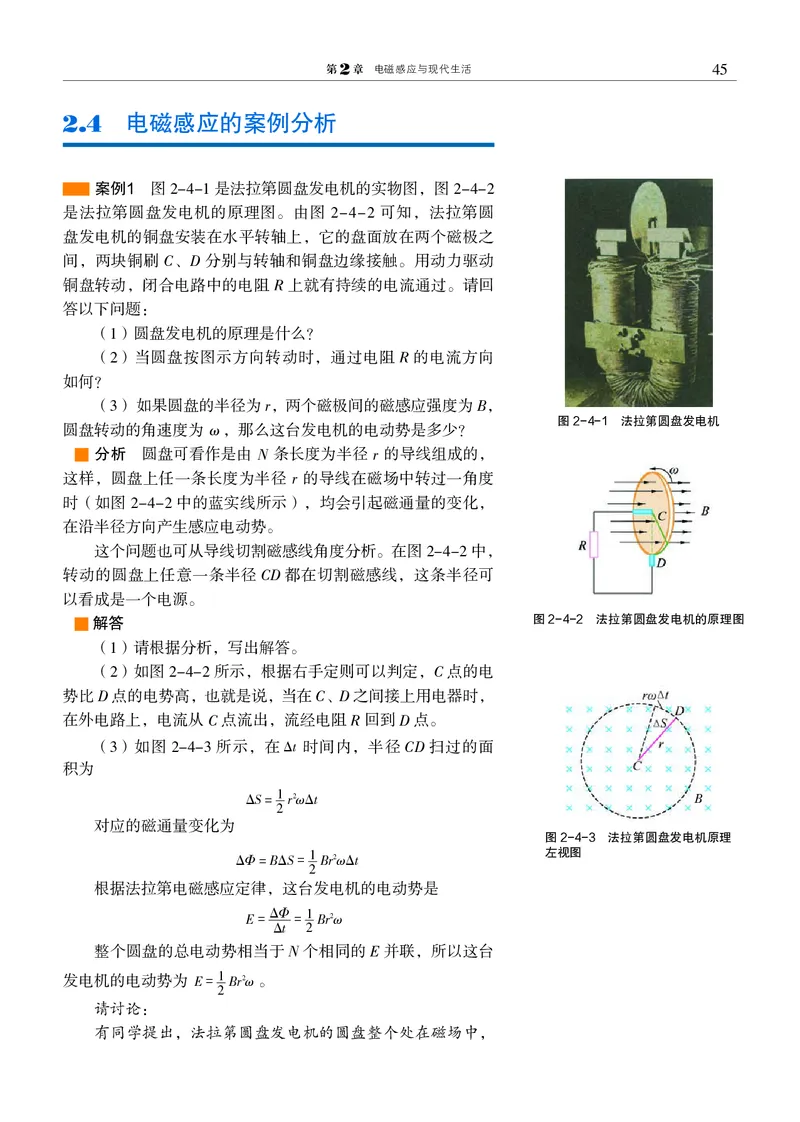 沪科教物理选修第二册高清教材_4-教培资料-26年最新资料-同步更新_初中高中教资_03科三专项（进去保存报考的学科即可）_02科三专项（笔记真题思维导图教学设计版本二）