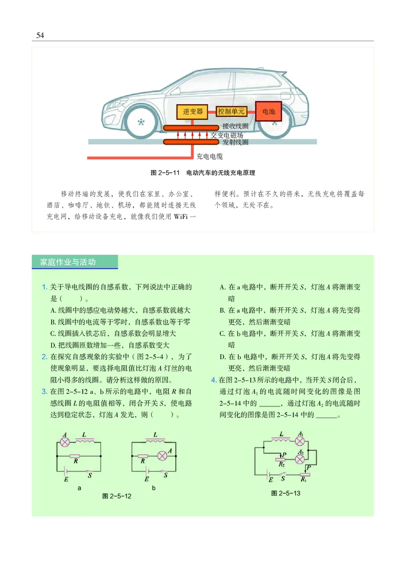 沪科教物理选修第二册高清教材_4-教培资料-26年最新资料-同步更新_初中高中教资_03科三专项（进去保存报考的学科即可）_02科三专项（笔记真题思维导图教学设计版本二）