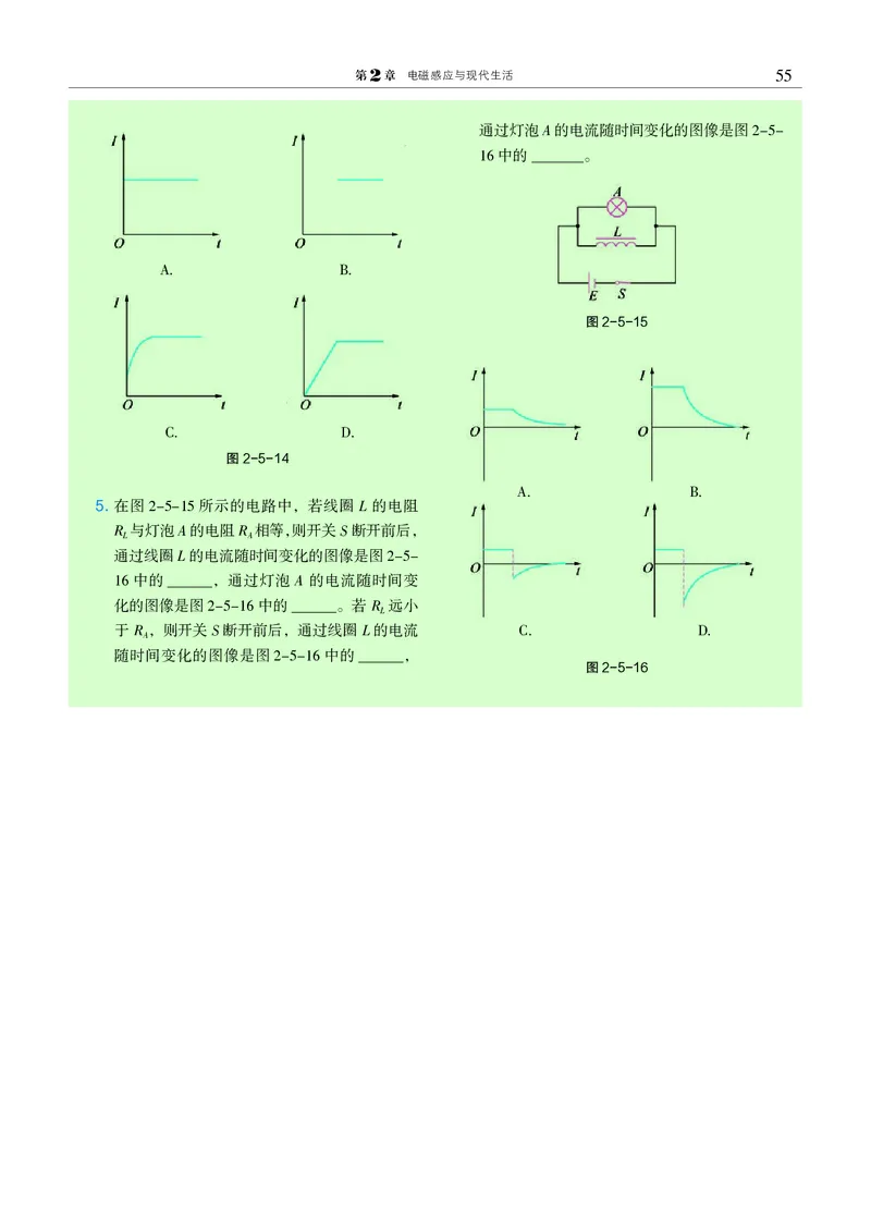 沪科教物理选修第二册高清教材_4-教培资料-26年最新资料-同步更新_初中高中教资_03科三专项（进去保存报考的学科即可）_02科三专项（笔记真题思维导图教学设计版本二）
