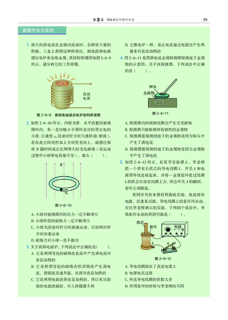 沪科教物理选修第二册高清教材_4-教培资料-26年最新资料-同步更新_初中高中教资_03科三专项（进去保存报考的学科即可）_02科三专项（笔记真题思维导图教学设计版本二）