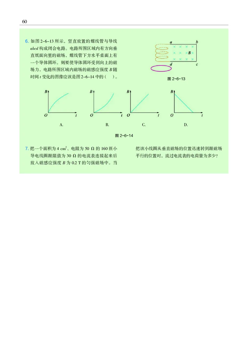 沪科教物理选修第二册高清教材_4-教培资料-26年最新资料-同步更新_初中高中教资_03科三专项（进去保存报考的学科即可）_02科三专项（笔记真题思维导图教学设计版本二）