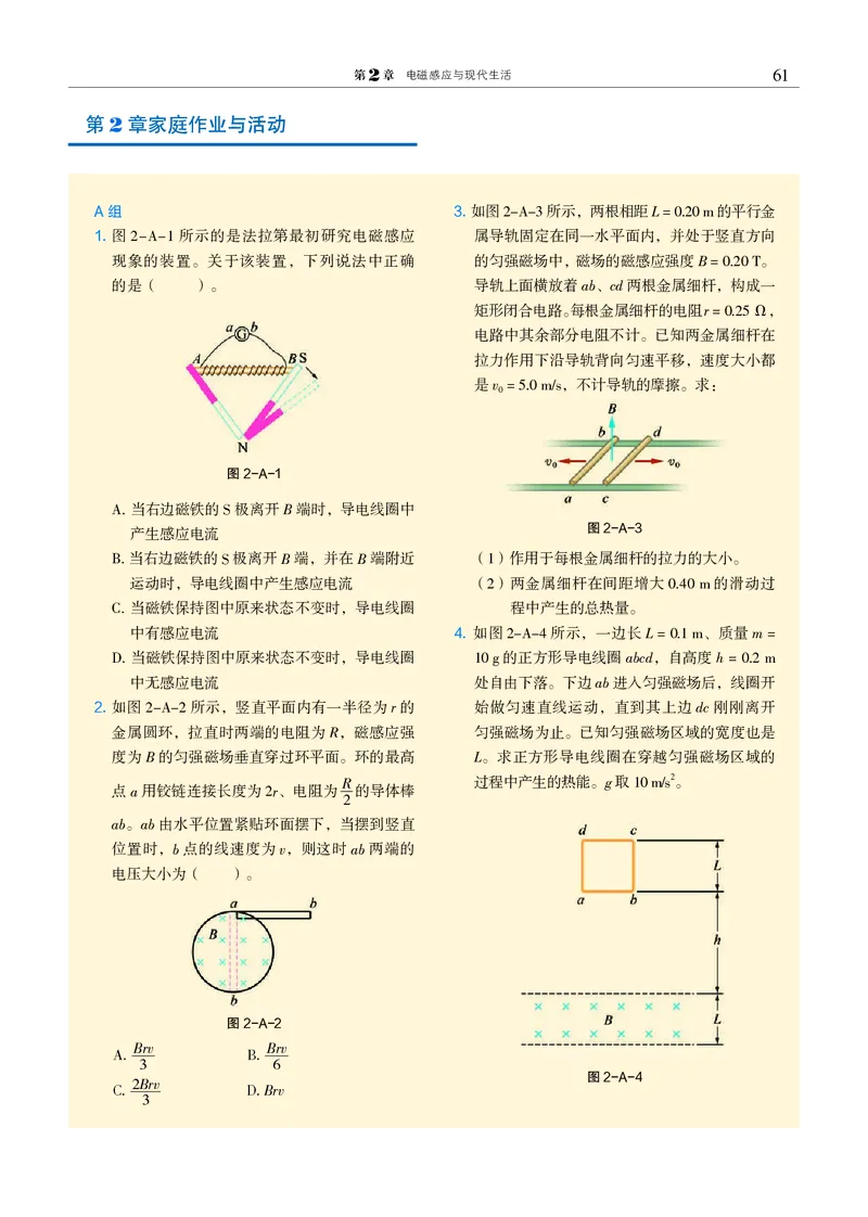 沪科教物理选修第二册高清教材_4-教培资料-26年最新资料-同步更新_初中高中教资_03科三专项（进去保存报考的学科即可）_02科三专项（笔记真题思维导图教学设计版本二）