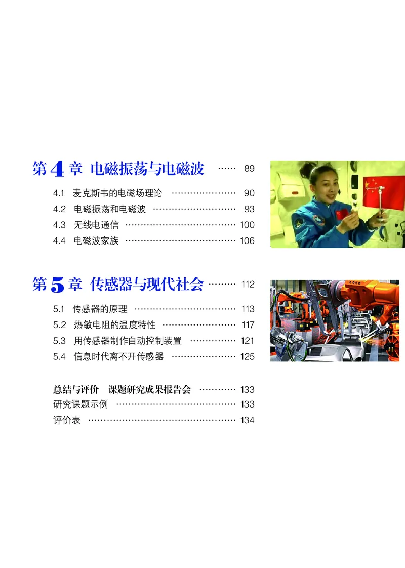 沪科教物理选修第二册高清教材_4-教培资料-26年最新资料-同步更新_初中高中教资_03科三专项（进去保存报考的学科即可）_02科三专项（笔记真题思维导图教学设计版本二）