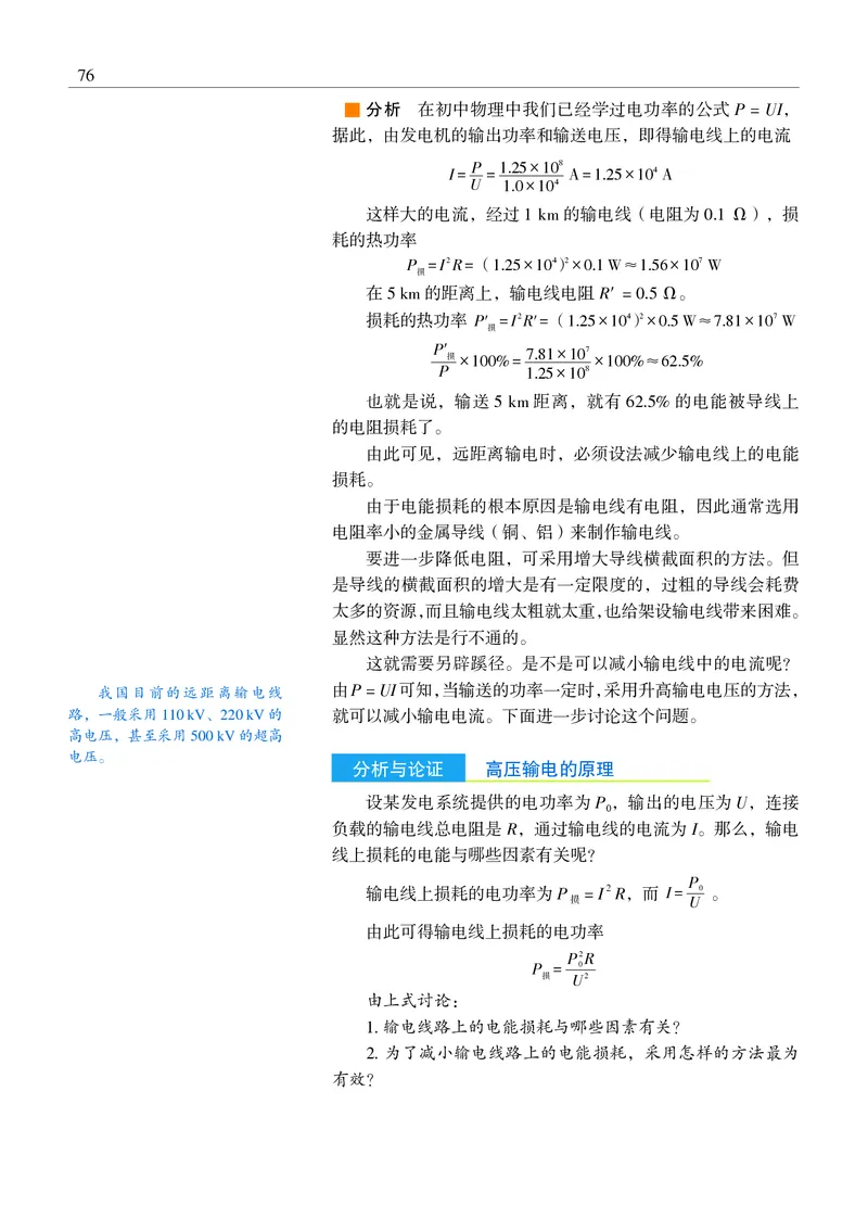 沪科教物理选修第二册高清教材_4-教培资料-26年最新资料-同步更新_初中高中教资_03科三专项（进去保存报考的学科即可）_02科三专项（笔记真题思维导图教学设计版本二）