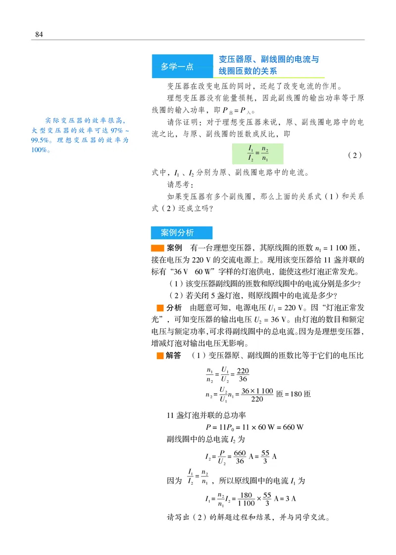 沪科教物理选修第二册高清教材_4-教培资料-26年最新资料-同步更新_初中高中教资_03科三专项（进去保存报考的学科即可）_02科三专项（笔记真题思维导图教学设计版本二）