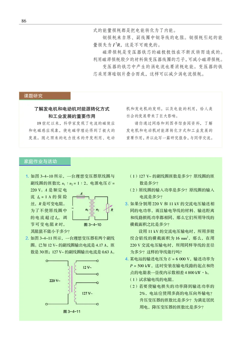 沪科教物理选修第二册高清教材_4-教培资料-26年最新资料-同步更新_初中高中教资_03科三专项（进去保存报考的学科即可）_02科三专项（笔记真题思维导图教学设计版本二）