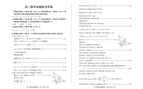 数学试卷答案-山东省德州市（优高联考）2026届高三年级期中上学期教学质量检测考试(11.12-11.14)_251115山东省德州市（优高联考）2026届高三年级期中上学期教学质量检测考试（全科）