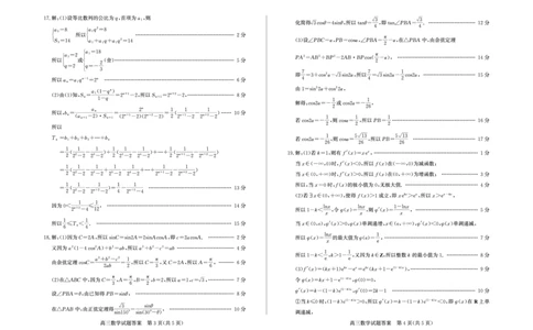 数学试卷答案-山东省德州市（优高联考）2026届高三年级期中上学期教学质量检测考试(11.12-11.14)_251115山东省德州市（优高联考）2026届高三年级期中上学期教学质量检测考试（全科）