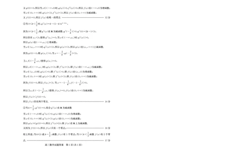 数学试卷答案-山东省德州市（优高联考）2026届高三年级期中上学期教学质量检测考试(11.12-11.14)_251115山东省德州市（优高联考）2026届高三年级期中上学期教学质量检测考试（全科）